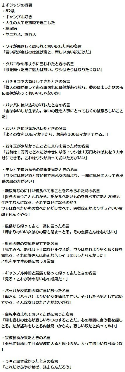 たると A Twitteren 俺のおじいちゃん クズ の名言 迷言 を書いていくやで T Co Hhp2bbbo5l