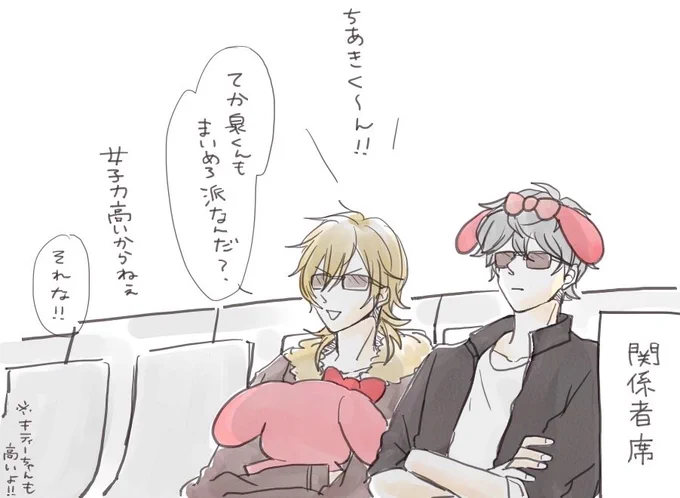 招待されて行ってそうな二人 