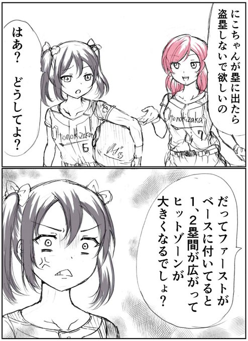 なお、3番西木野。 