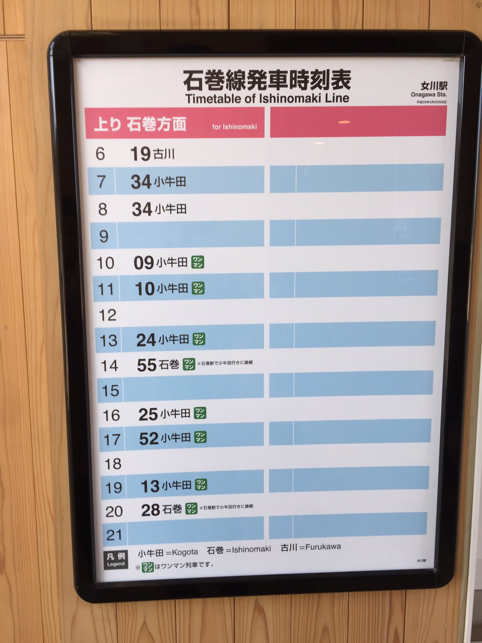 荒木 樹 女川駅の時刻表 終点なので上りしかないが Jr北海道の大半の駅はここより少ない T Co Xttyara1k3 Twitter