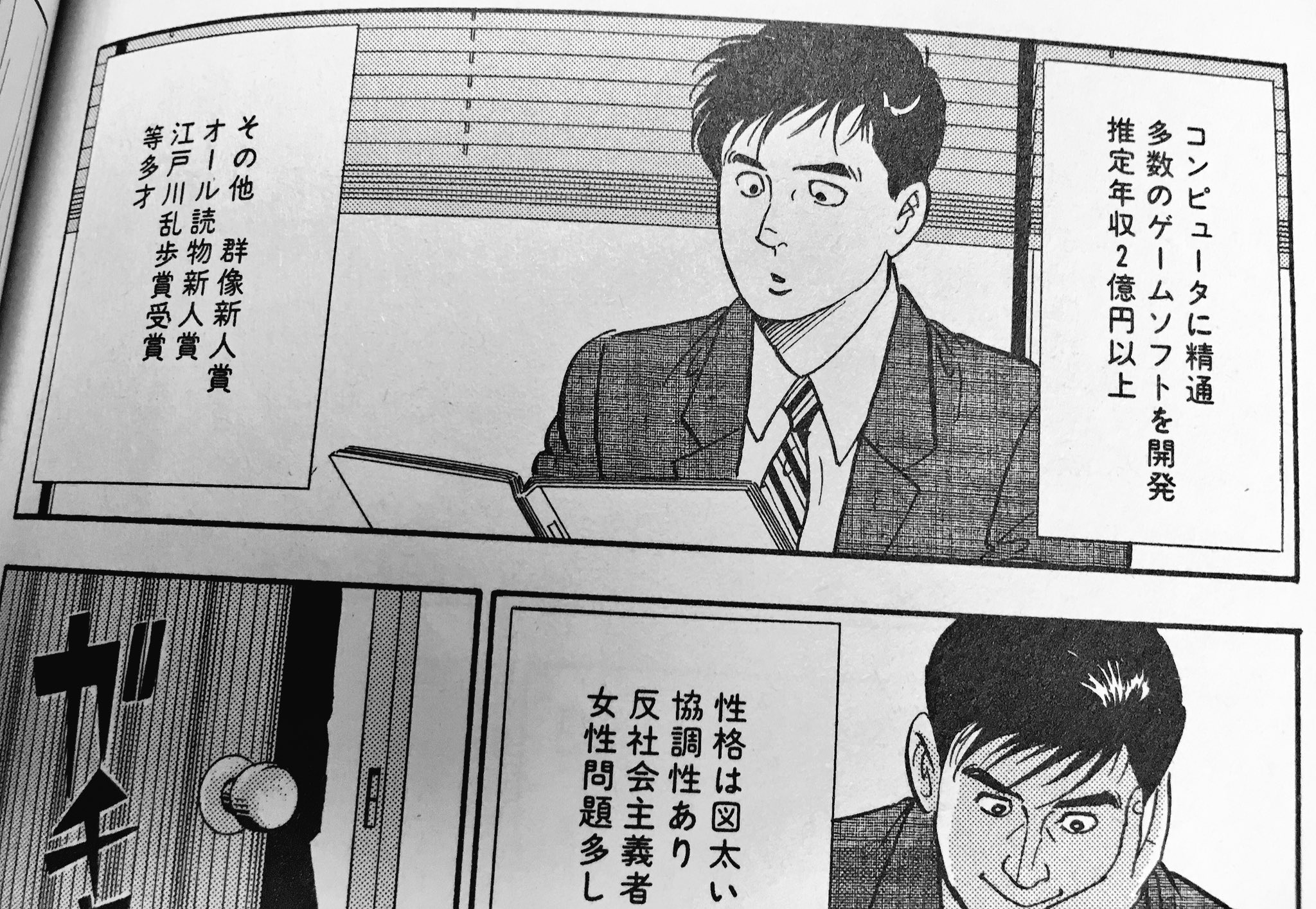 須藤玲司 On Twitter 部下を使いこなさないことに定評のある課長時代の島耕作 最後の部下 元ゲーム開発者 副業で年収2億円 群像新人賞受賞 オール読物新人賞受賞 江戸川乱歩賞受賞 これだけのチート経歴なのに まさか一切なに