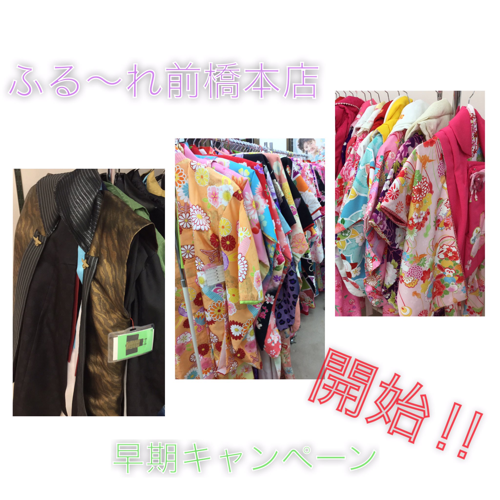 ふる れ前橋本店 Fleurmaebashi Twitter