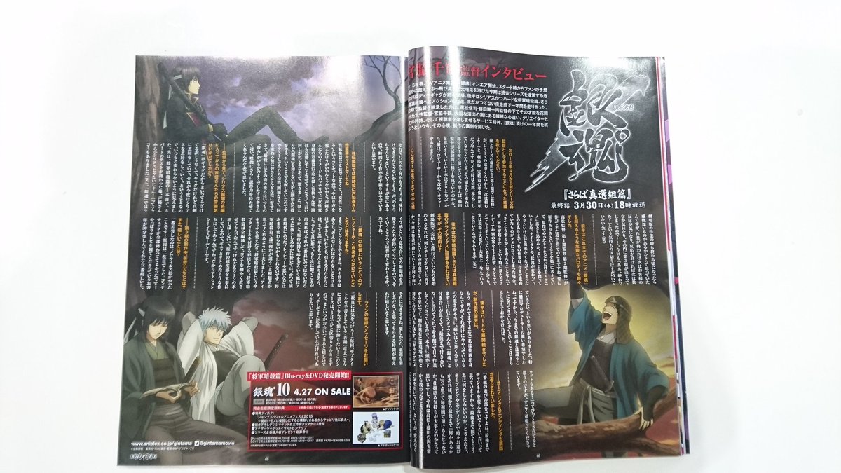 アニメ銀魂 Animejapanへご来場頂いた方はgetしたかもしれないメーカー横断アニメガイドですが アニメイト主要店でも数量限定配布 宮脇監督にがっっつりお話して頂きましたのでぜひじっっくりご覧ください Gintama T Co 2j2cn0lnkt