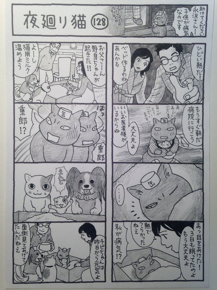 深谷かほる深谷薰 夜廻り猫 7巻 على تويتر そっと出て行く 2016 3 27の夜廻り猫 今日の夜廻り猫 Https T Co Mk8ev74c68