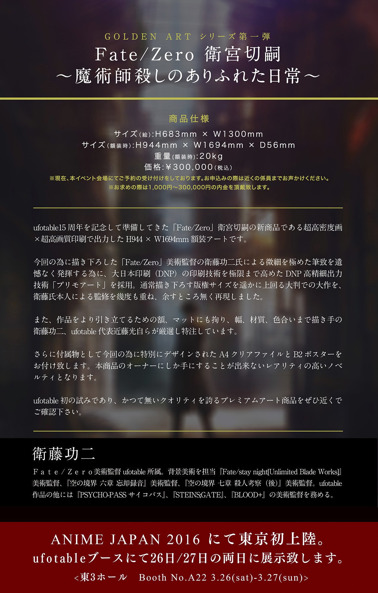 Ufotable Animejapan16 Ufotableブースより 額装アート作品 Fate Zero 魔術師殺しのありふれた日常 が展示中 これはナンバリング付 1 100のものです ご予約頂き始めているとのこと ありがとうございます T Co Nqmowkrw5q Ufotable Animejapan16 Ufotableブースより 額装アート作品 Fate Zero 魔術師殺しのありふれた日常 が展示中 これはナンバリング付 1 100のものです ご予約頂き始めているとのこと ありがとうございます T Co Nqmowkrw5q