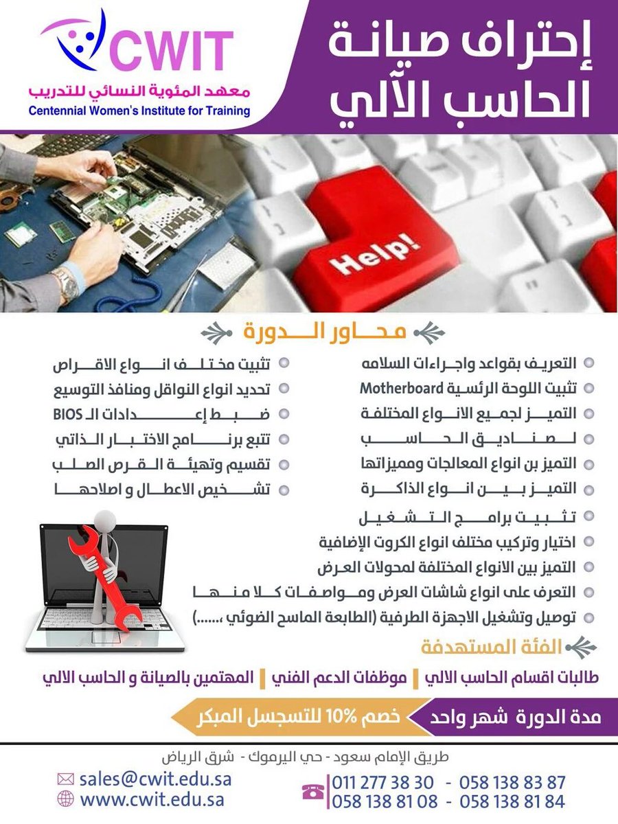 معهد حاسب نسائي بالرياض