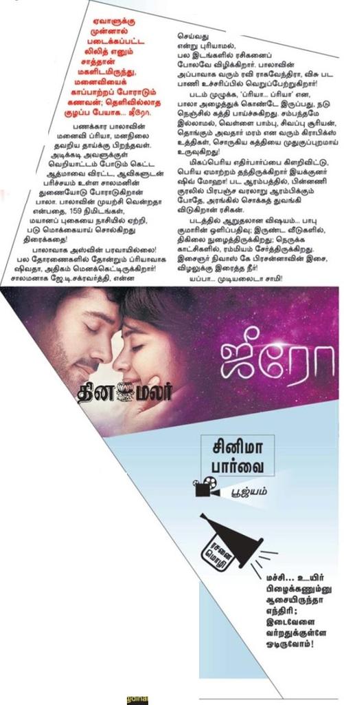 CineemaJunction's tweet photo. #Zero Review in Dinamalar !! @Ashwin_as_is @ThenandalFilms @Dhananjayang https://t.co/PDvtAj6YaR