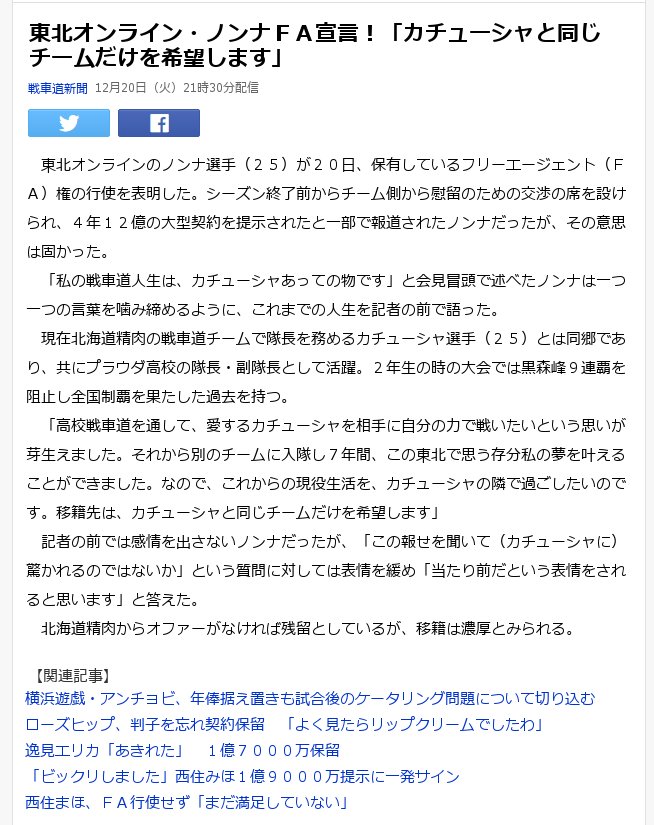 猿 捏造戦車道新聞の時間だ ストーブリーグのノンカチュだ 東北オンライン ノンナｆａ宣言 カチューシャと同じチームだけを希望します T Co 5yqwt1dzs3 Twitter