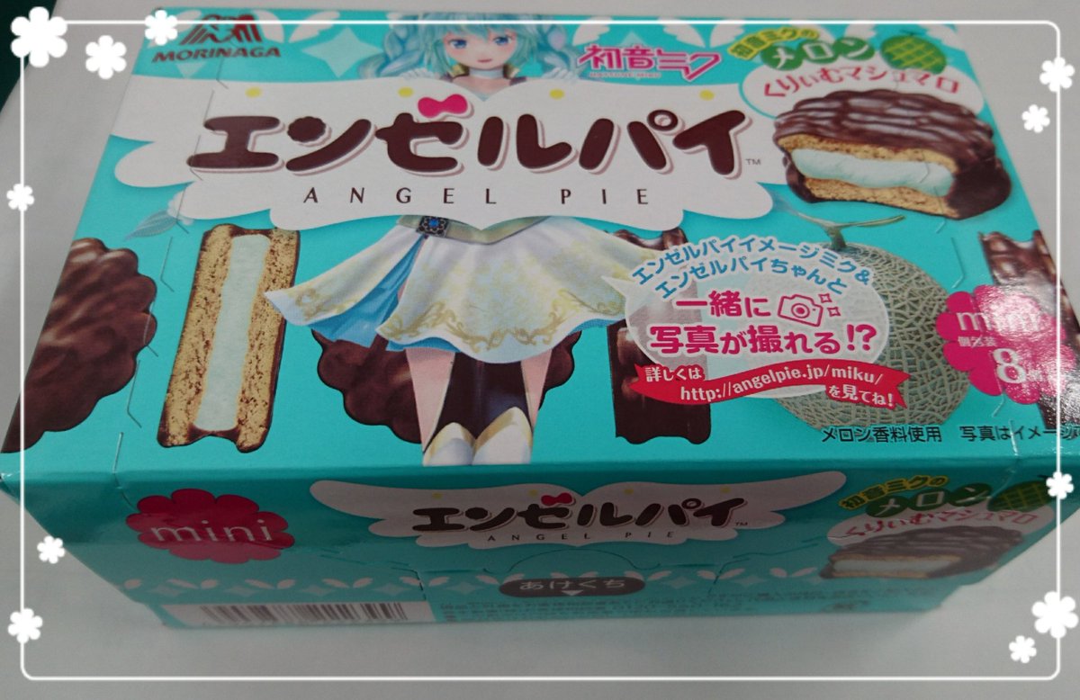 ただでさえ天使のミクさんがエンゼルパイに 9ページ目 Togetter ただでさえ天使のミクさんがエンゼルパイに 9ページ目 Togetter