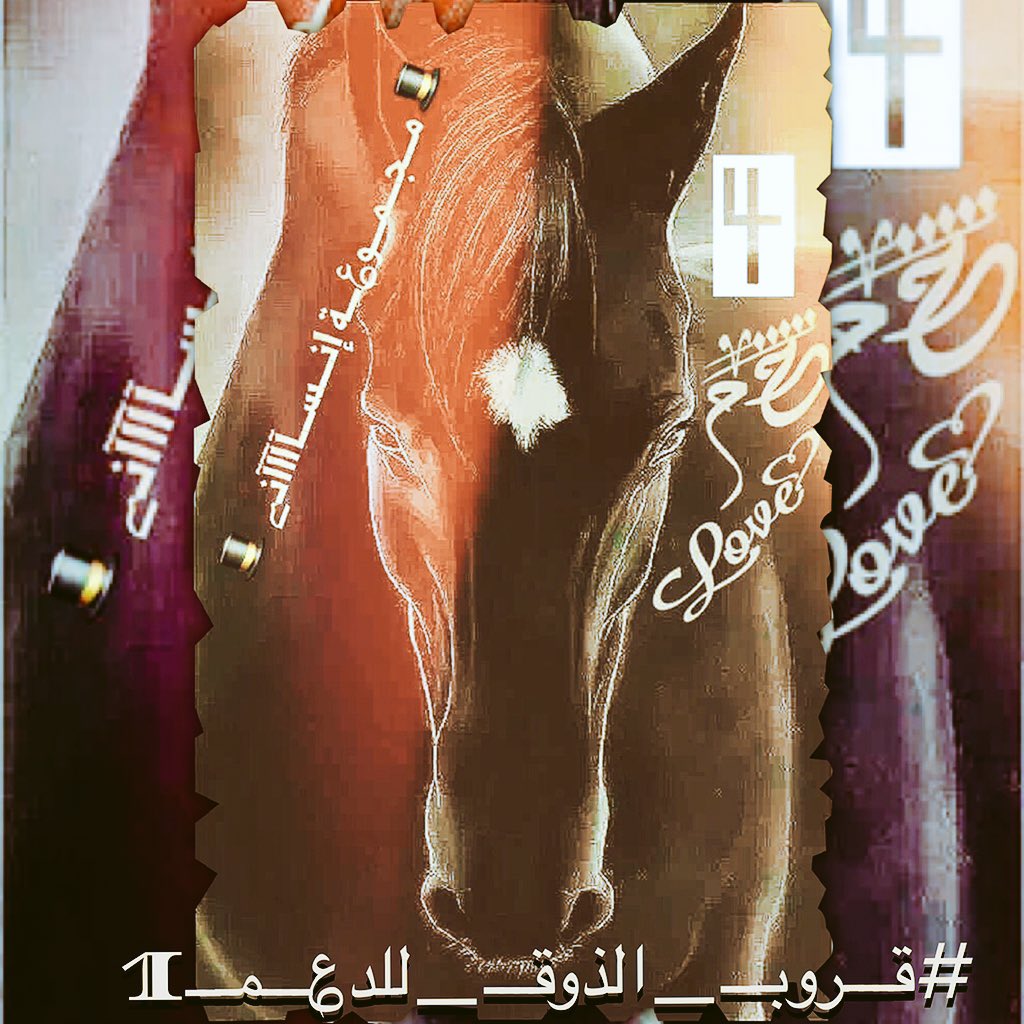 ALfaari__s's tweet photo. الراحلين اللي خلت عقبهم دور
اسمع صدى ضحكاتهم واتلفّت
اللي ورى بسماتهم كان/مغمور
حتى ارتوت منْه الكبود وتشفّت
6️⃣/4️⃣ https://t.co/s4kBY8099K
