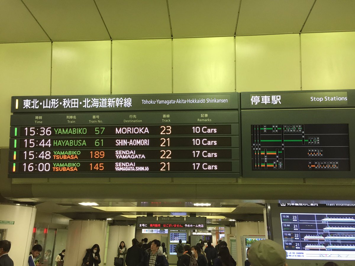 ぱんかれ Pumpcurry 東京駅 東北新幹線 フルカラー発車標 新型発車案内 珍しいやまびこ つばさ 2連発 なお山形新幹線内では液晶の停車駅が上下くっつかない T Co Lhsisbwps5