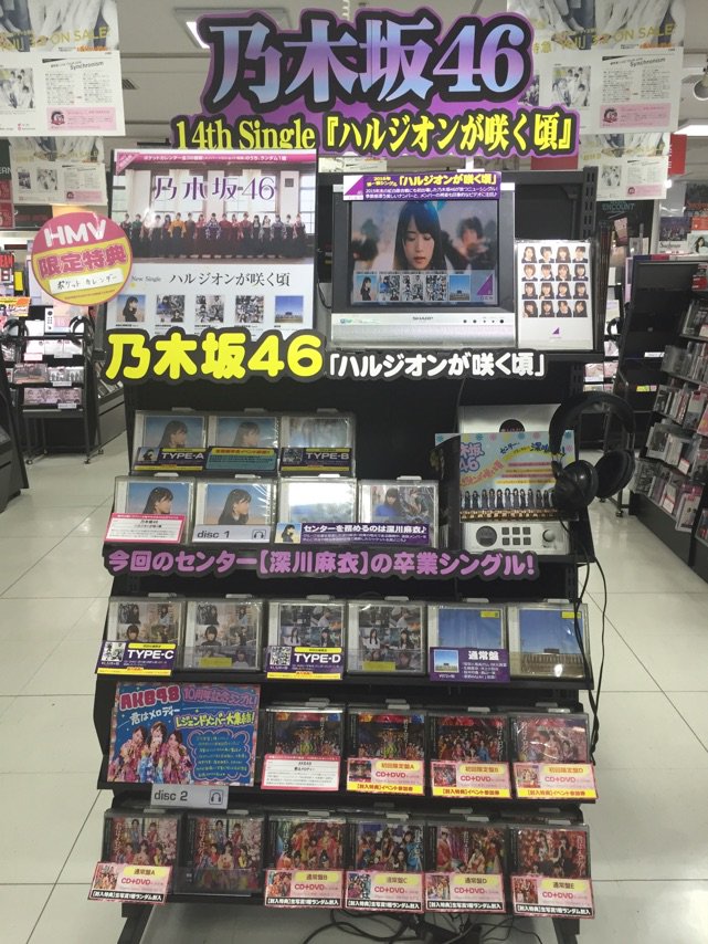 乃木坂46 ハルジオンが咲く頃 HMV特典 ポケット カレンダー 全36種コンプ