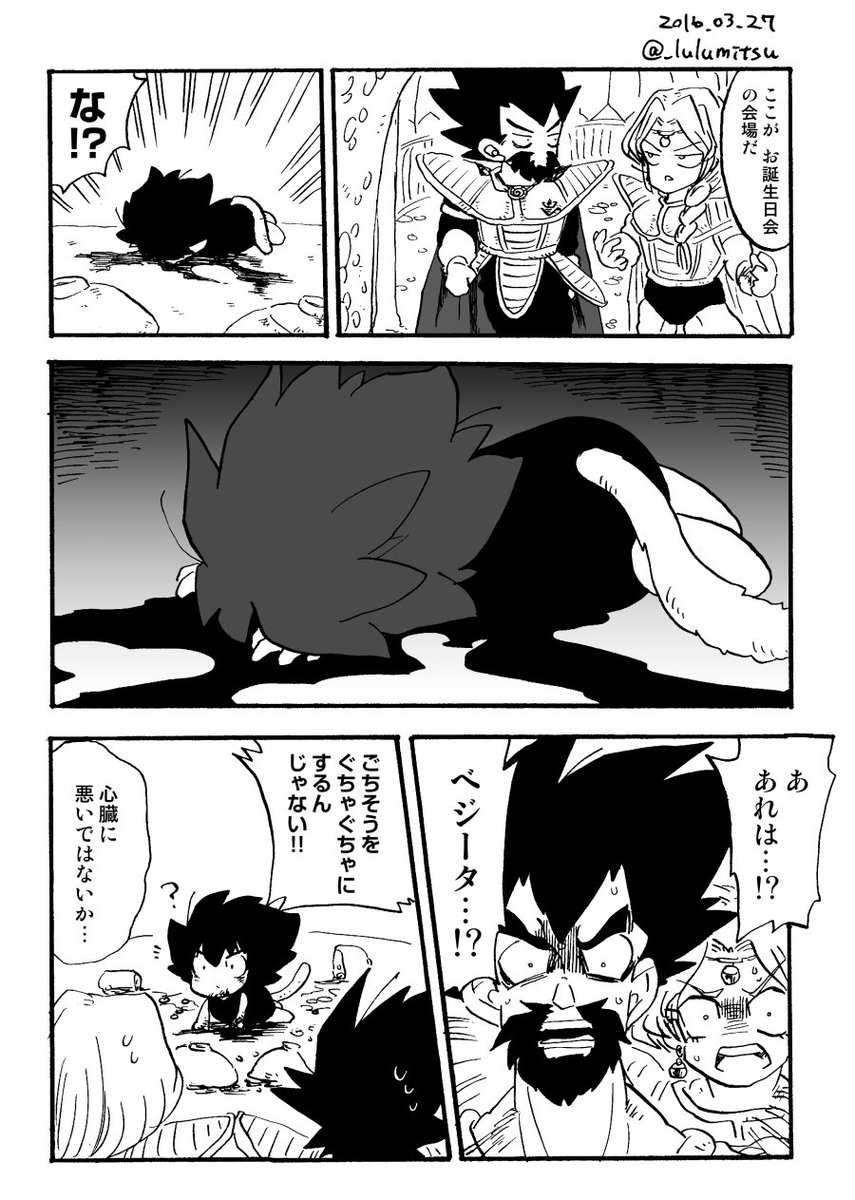 るるみつ フリベジ育成記 その２１ お誕生日会場のベジータさん T Co 0w5x11fgpi