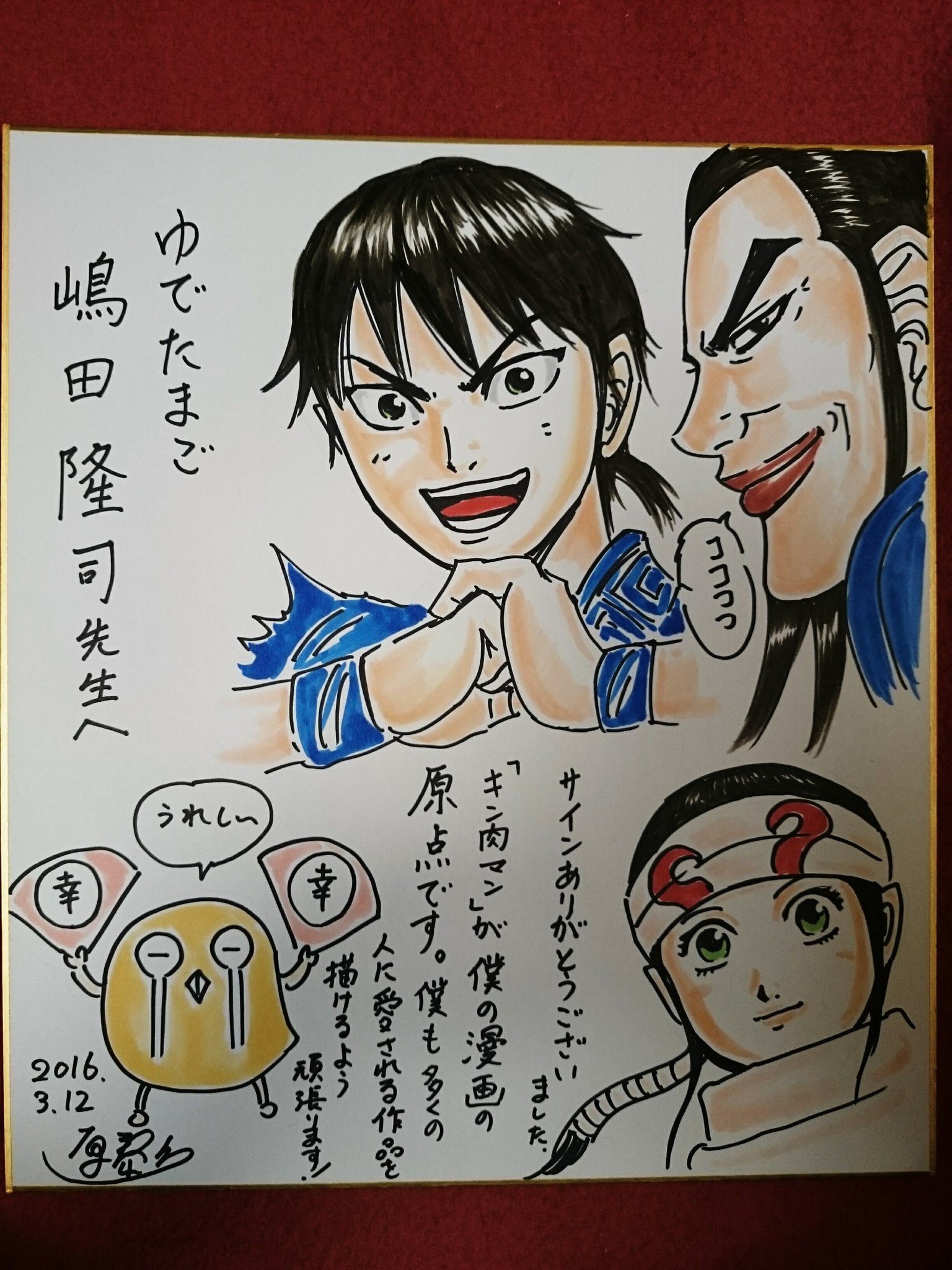 未使用 原泰久 キングダム 色紙 - その他