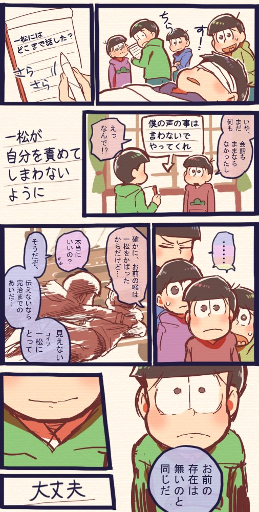 【喋れないチョロ松と見えない一松の話し】5/1 