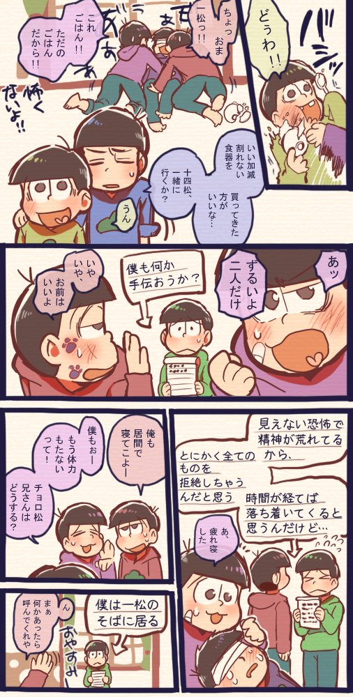 【喋れないチョロ松と見えない一松の話し】5/1 
