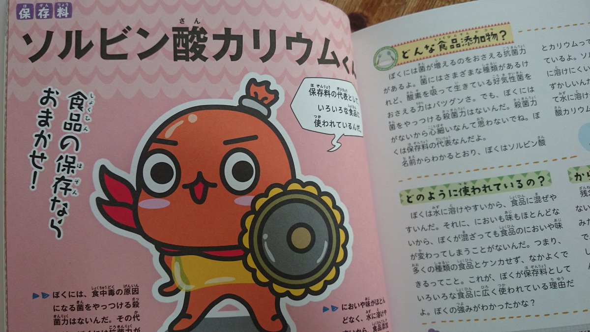 ノロ博士の助手 非公式 素敵な絵本見つけました 添加物をキャラクター にして 正しく説明してます 危ないとか こんなにいっぱいって本 多いですよね それらと違いこれは楽しい キャラクター図鑑 T Co Xcqtxyuhgd ノロ博士の助手 非公式 素敵な絵本見つけました 添加物をキャラクター にして 正しく説明してます 危ないとか こんなにいっぱいって本 多いですよね それらと違いこれは楽しい キャラクター図鑑 T Co Xcqtxyuhgd