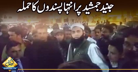 Junaid jamshaid pr intaha psandun ka hamla