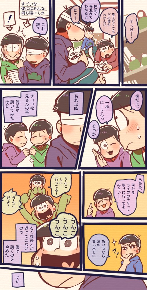 【喋れないチョロ松と見えない一松の話し】5/3 