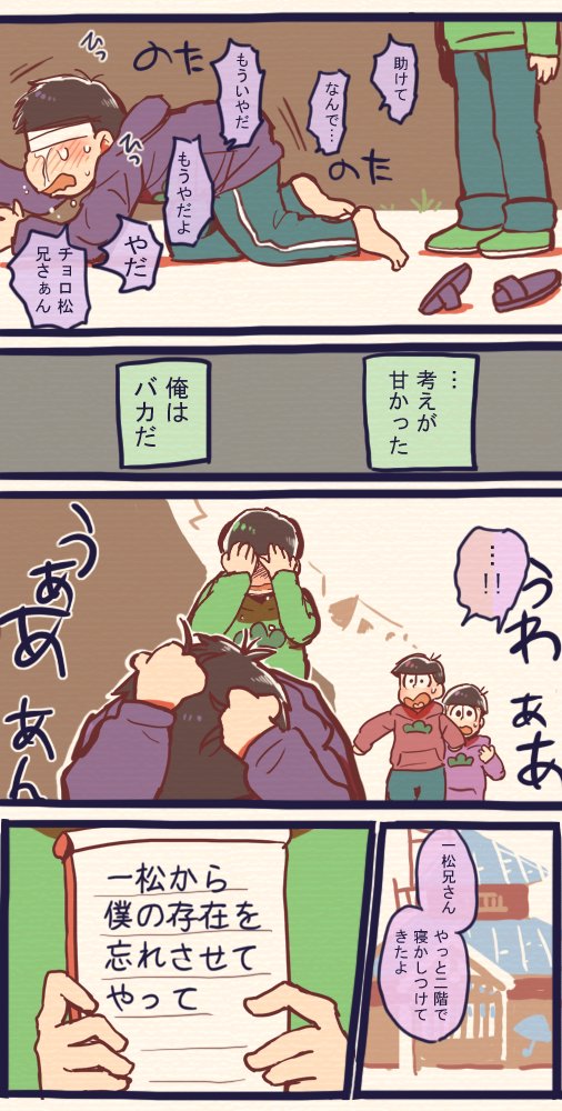 【喋れないチョロ松と見えない一松の話し】5/3 