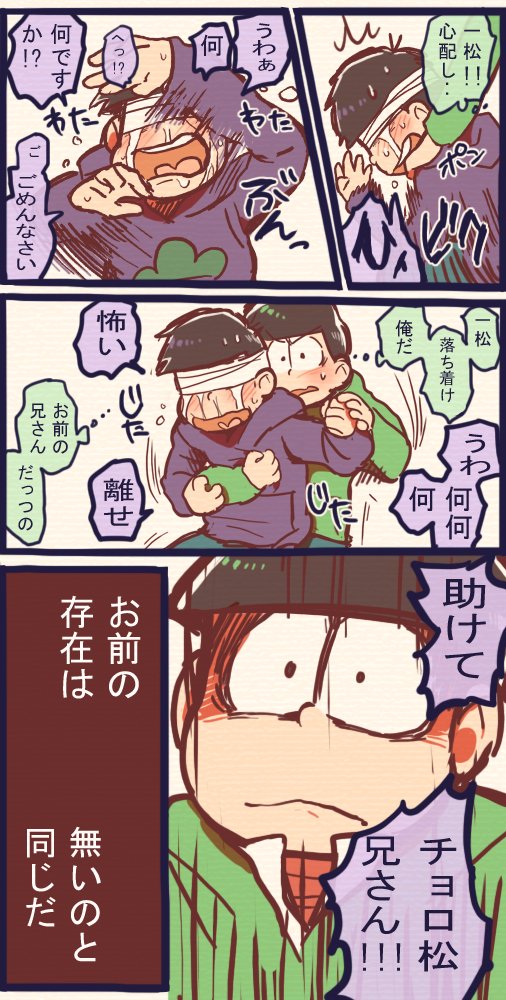おそ松さん同人マンガ 喋れないチョロ松と見えない一松 を読んでると世界が滲んでくるんだけど Togetter おそ松さん同人マンガ 喋れないチョロ松と見えない一松 を読んでると世界が滲んでくるんだけど Togetter