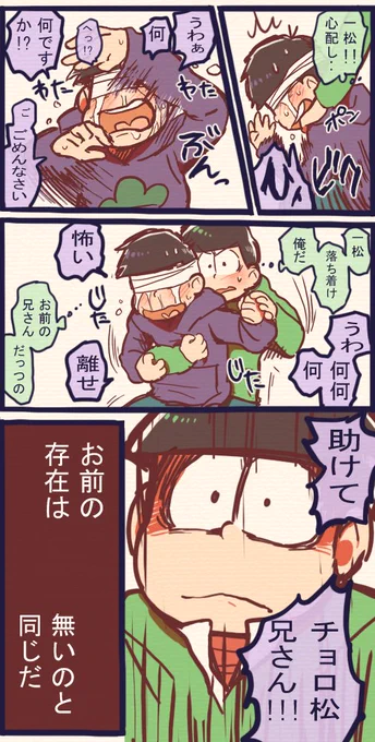 【喋れないチョロ松と見えない一松の話し】5/3 