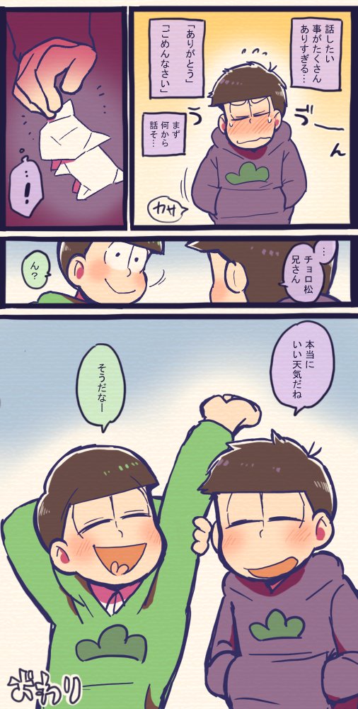 おそ松さん同人マンガ 喋れないチョロ松と見えない一松 を読んでると世界が滲んでくるんだけど Togetter おそ松さん同人マンガ 喋れないチョロ松と見えない一松 を読んでると世界が滲んでくるんだけど Togetter