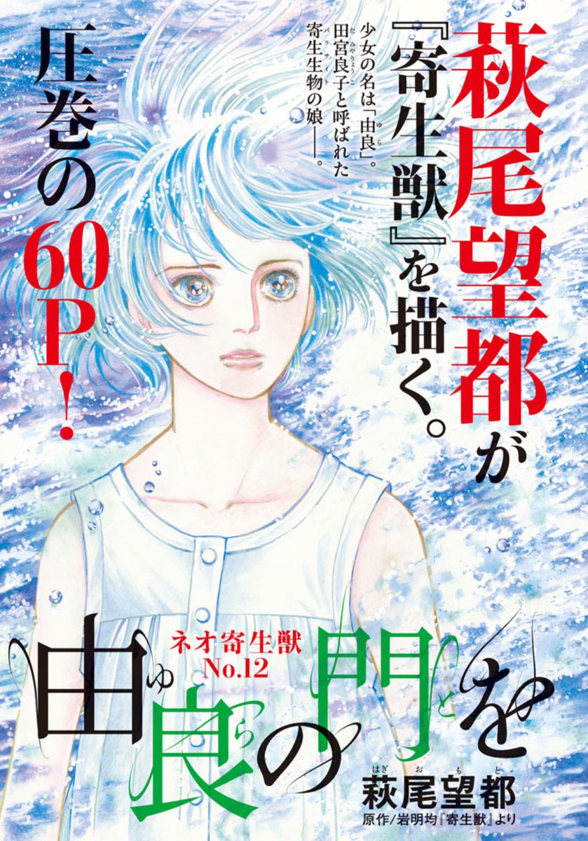 萩尾望都先生の 由良の門を ネオ寄生獣シリーズ 感想ツイートまとめ 2ページ目 Togetter 萩尾望都先生の 由良の門を ネオ寄生獣シリーズ 感想ツイートまとめ 2ページ目 Togetter