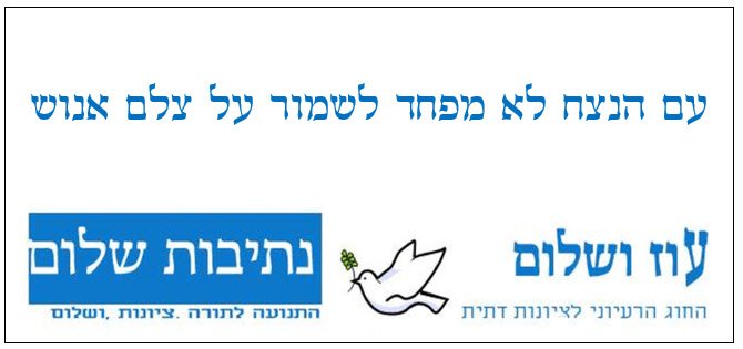עז ושלום/נתיבות שלום tweet media