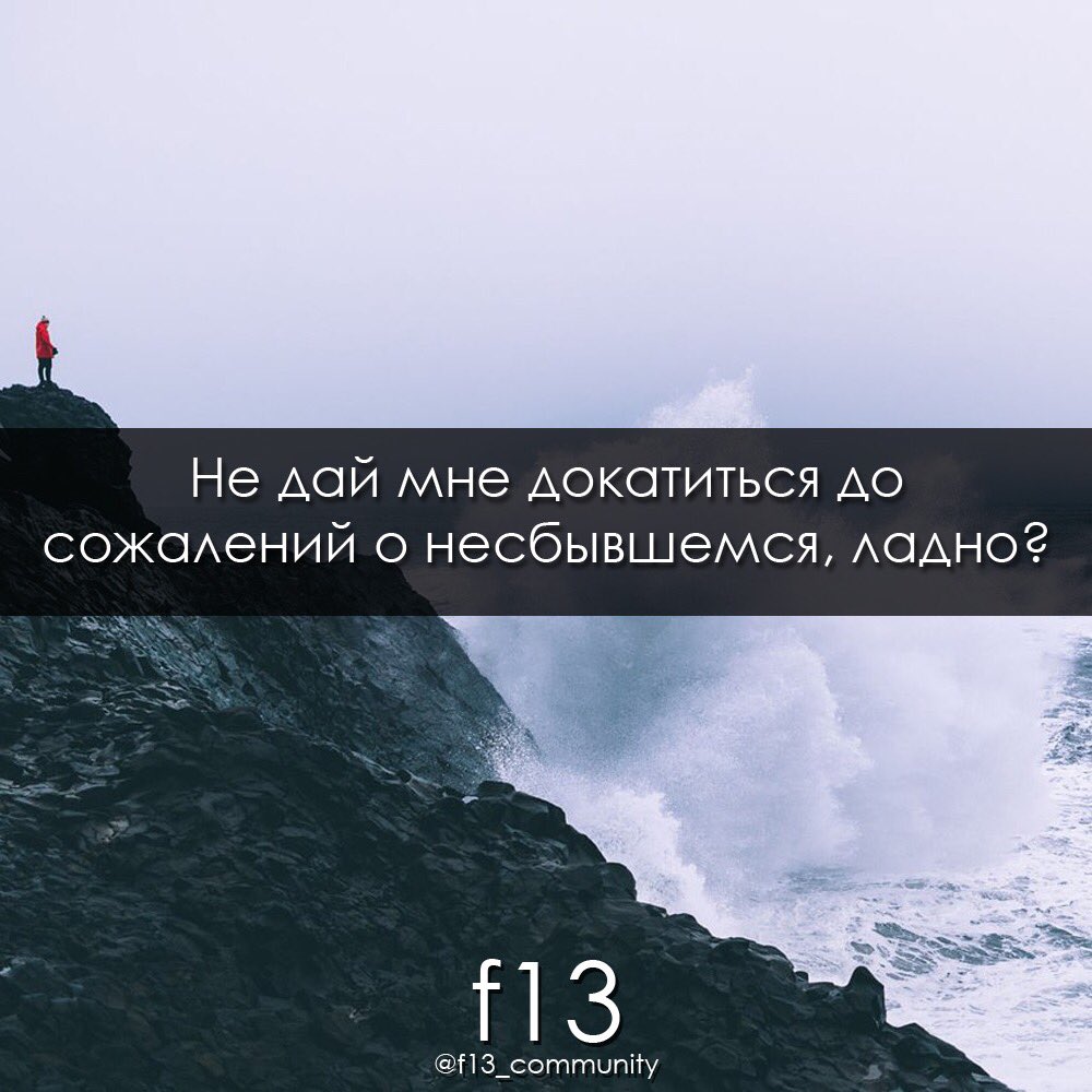 Вдохновляющие личности. Высказывания о сожалении. Если человек нужен цитаты. Цитаты о прошлом и настоящем. Стих про ошибки в жизни.
