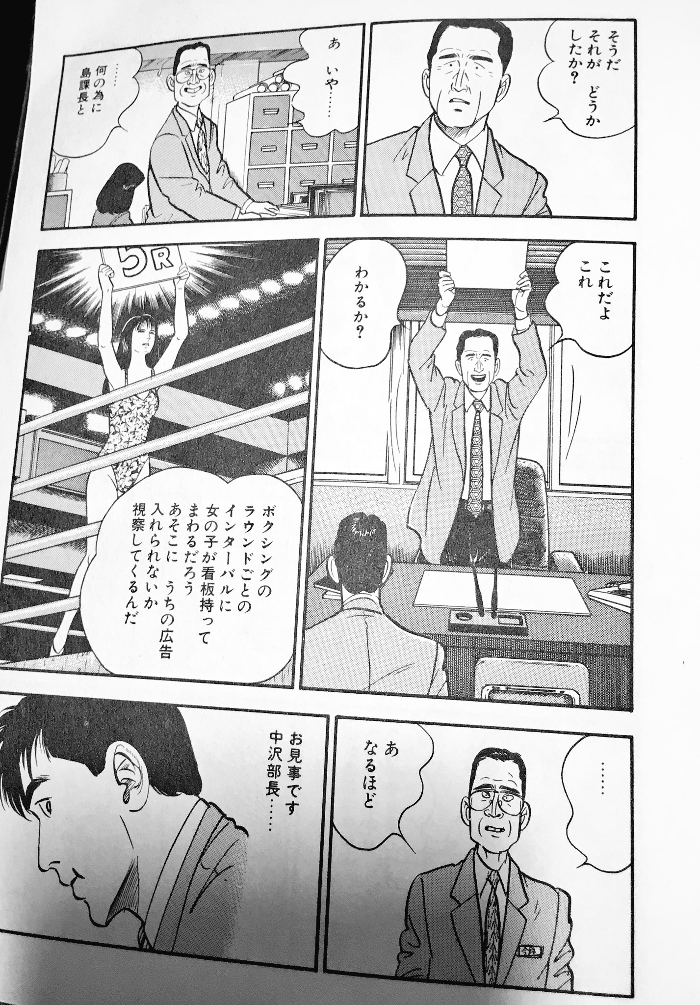 須藤玲司 島耕作の理想の上司 中沢部長 隠し子 プロボクサー の試合観戦のため 重要会議をすっぽかして会社経費で出張 惚れ惚れするほど堂々とした公私混同 二人とも有給取得して自費で見に行くなんて女々しいことはカケラも考えていない初芝イズム