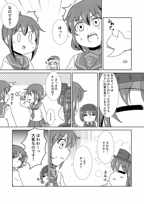 流された第六駆逐隊マンガその10 