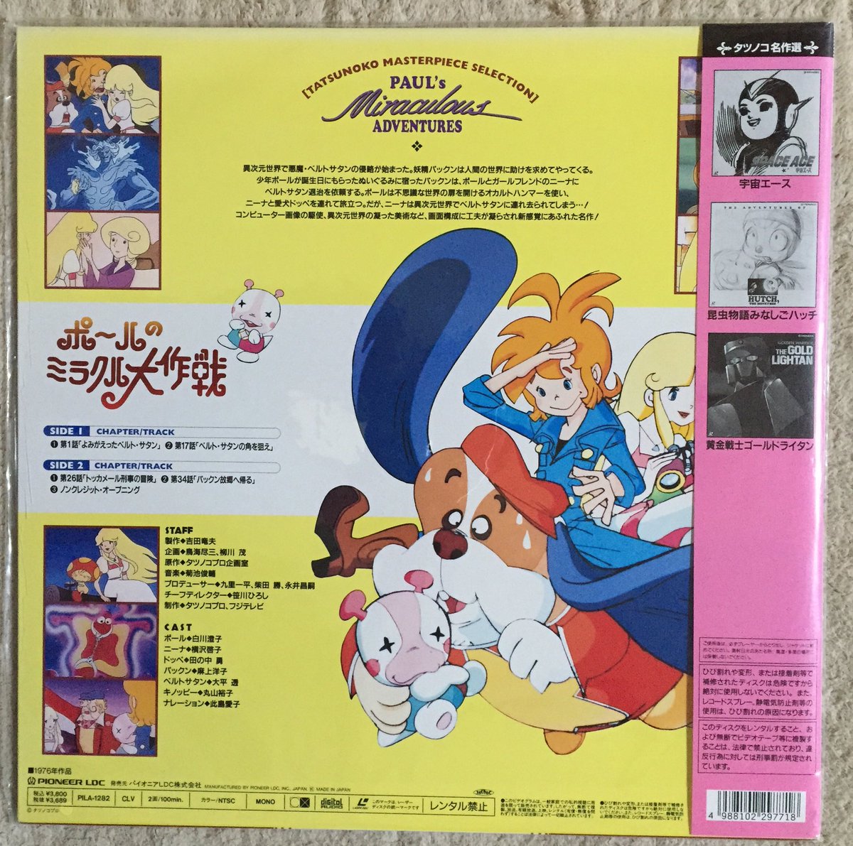 吉田正高 V Twitter 引っ越し作業で出てきたモノをご披露シリーズ ポールのミラクル大作戦 のレーザーディスク ヌイグルミな妖精パックン オカルトハンマー 耳が大きくなって空をとぶ喋る犬 切り株に乗って飛んでくるキノコ なんてドラッギーなアニメだ