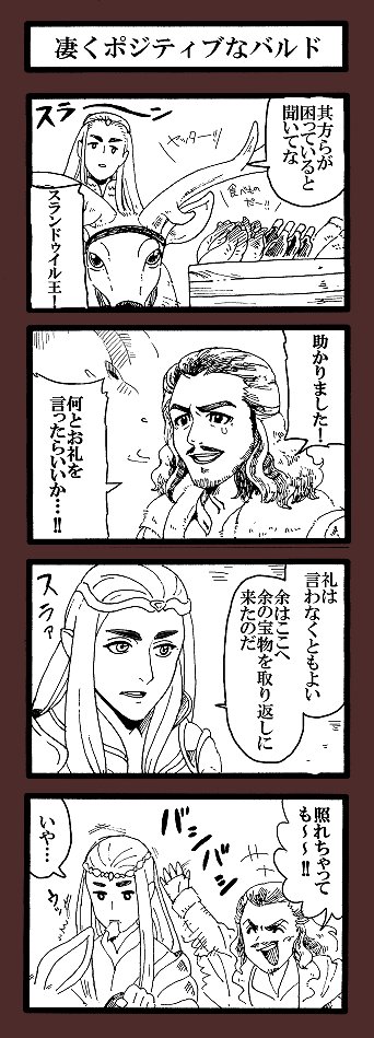 バルド「わかってるって～～!」
凄い前向きなバルド 