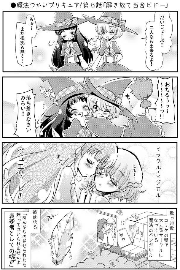 くさかべ なつみん 漫画家 エル婚連載中 On Twitter 魔法つかいプリキュア 第８話 解き放て百合ビドー プリキュア Precure Nichiasa Https T Co Sfikhyfute Https T Co 7lrof759b7