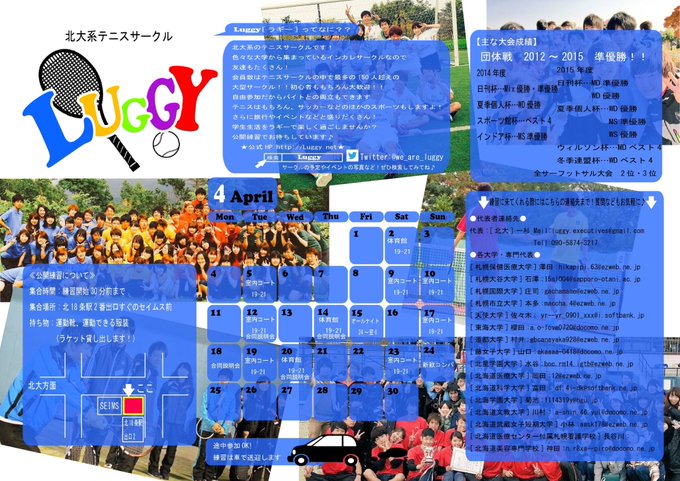 北大系テニスサークルluggyさん の人気ツイート 1 Whotwi グラフィカルtwitter分析
