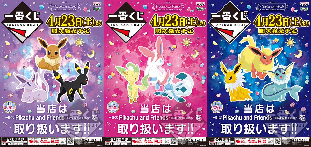 ポケモンセンターnakayama 一番くじ 先行ポスター3種 お店によって違うそうです T Co Qgntixhmuc ポケモン 一番くじ T Co Ikplo9csfu ポケモンセンターnakayama 一番くじ 先行ポスター3種 お店によって違うそうです T Co Qgntixhmuc ポケモン 一番くじ T Co Ikplo9csfu