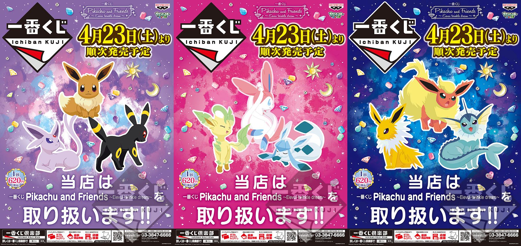 ポケモンセンターnakayama 一番くじ 先行ポスター3種 お店によって違うそうです T Co Qgntixhmuc ポケモン 一番くじ T Co Ikplo9csfu Twitter
