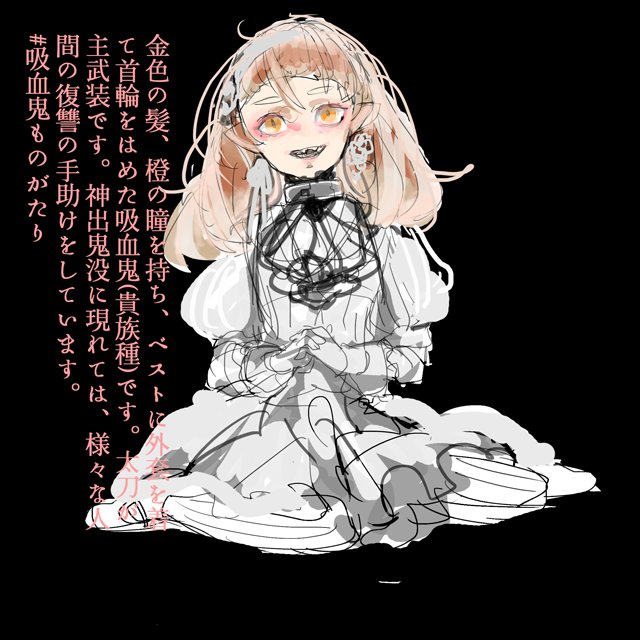 吸血鬼のtwitterイラスト検索結果 古い順 吸血鬼のtwitterイラスト検索結果 古い順