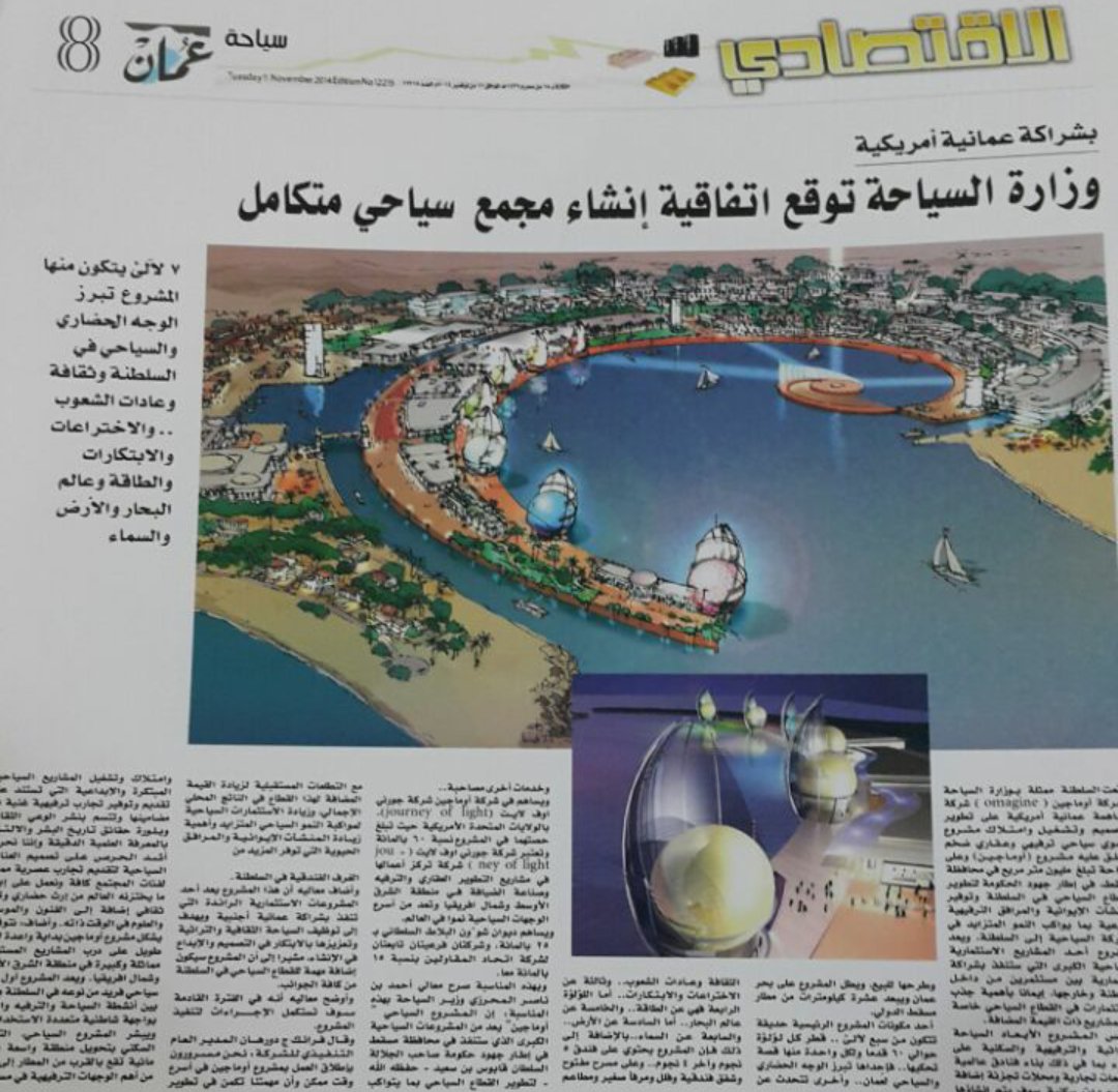 hilalalsarmi's tweet image. المشاريع السياحية بالولاية تقضي على الشاطىء لشغرها أكثر من مليون وأربعمائة الف متر مربع واكبرها مشروع اوماجن