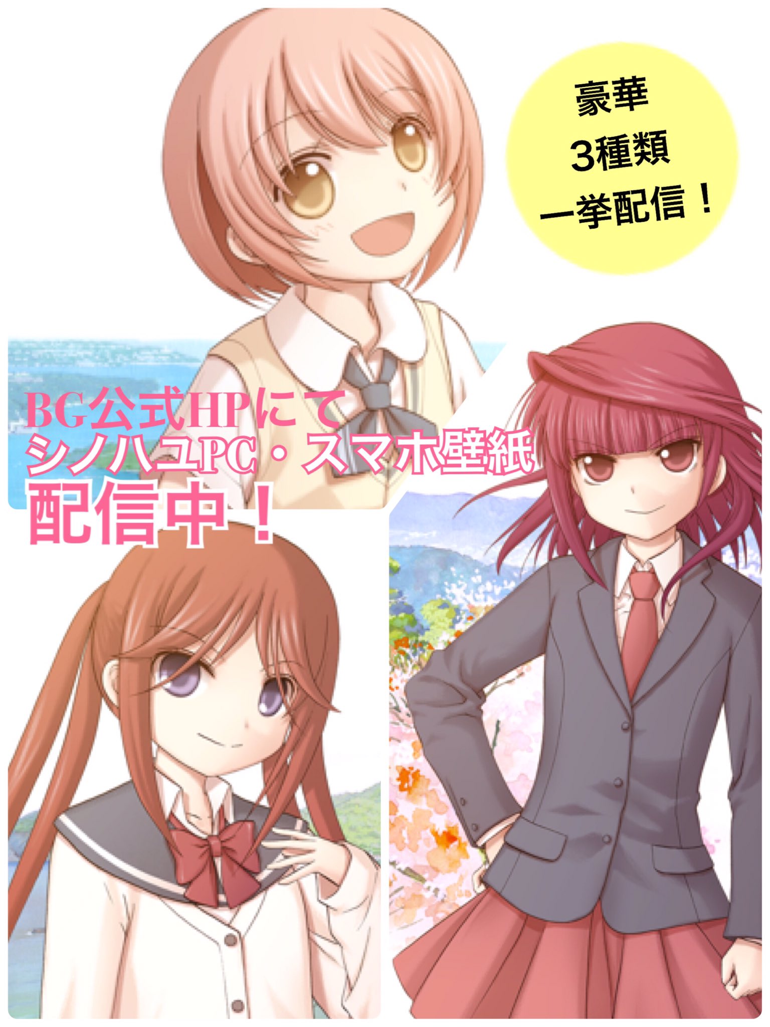 月刊ビッグガンガン 単行本最新刊発売記念 Bg公式ホームページにて シノハユ 咲日和 のpc スマホ壁紙を配信中です 好きなキャラの壁紙を使えば 憂鬱な月曜日も乗り切れちゃう Dlはコチラから T Co Vvkqa69kiw T Co Ac5qa1y0kt