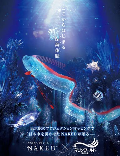 福岡のニュース Sur Twitter マリンワールドに3dプロジェクションマッピング演出が登場 人魚伝説のもとになった深海魚 リュウグウノツカイ が深海の世界へ誘う幻想的な空間を展開 T Co Vwx2kuox4n T Co Wtvpkmbt5o