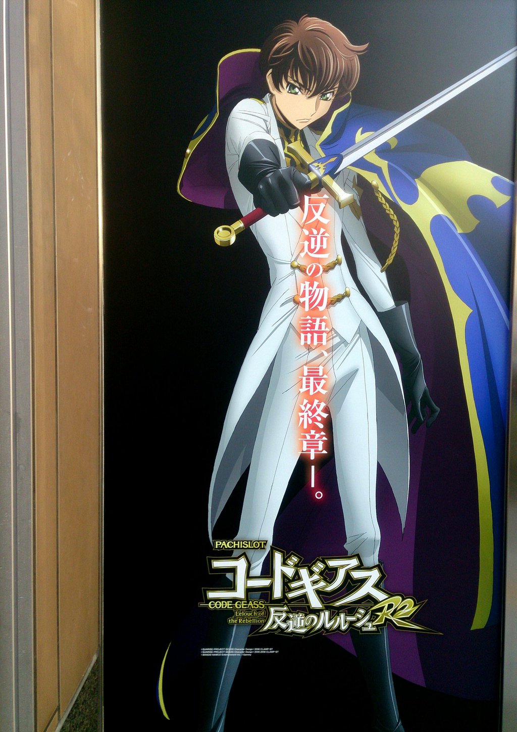 枢木スザク 街を歩くと コードギアスr2 パチスロ の看板を見ました 宿命の好敵手ルルーシュと僕の姿が R2最終回から7年経ちましたが ルルーシュと共に並んでライバルヒーローとして看板で扱ってもらえたのは なんか嬉しいですね 照れ 枢木スザク 街を歩くと コードギアスr2 パチスロ の看板を見ました 宿命の好敵手ルルーシュと僕の姿が R2最終回から7年経ちましたが ルルーシュと共に並んでライバルヒーローとして看板で扱ってもらえたのは なんか嬉しいですね 照れ