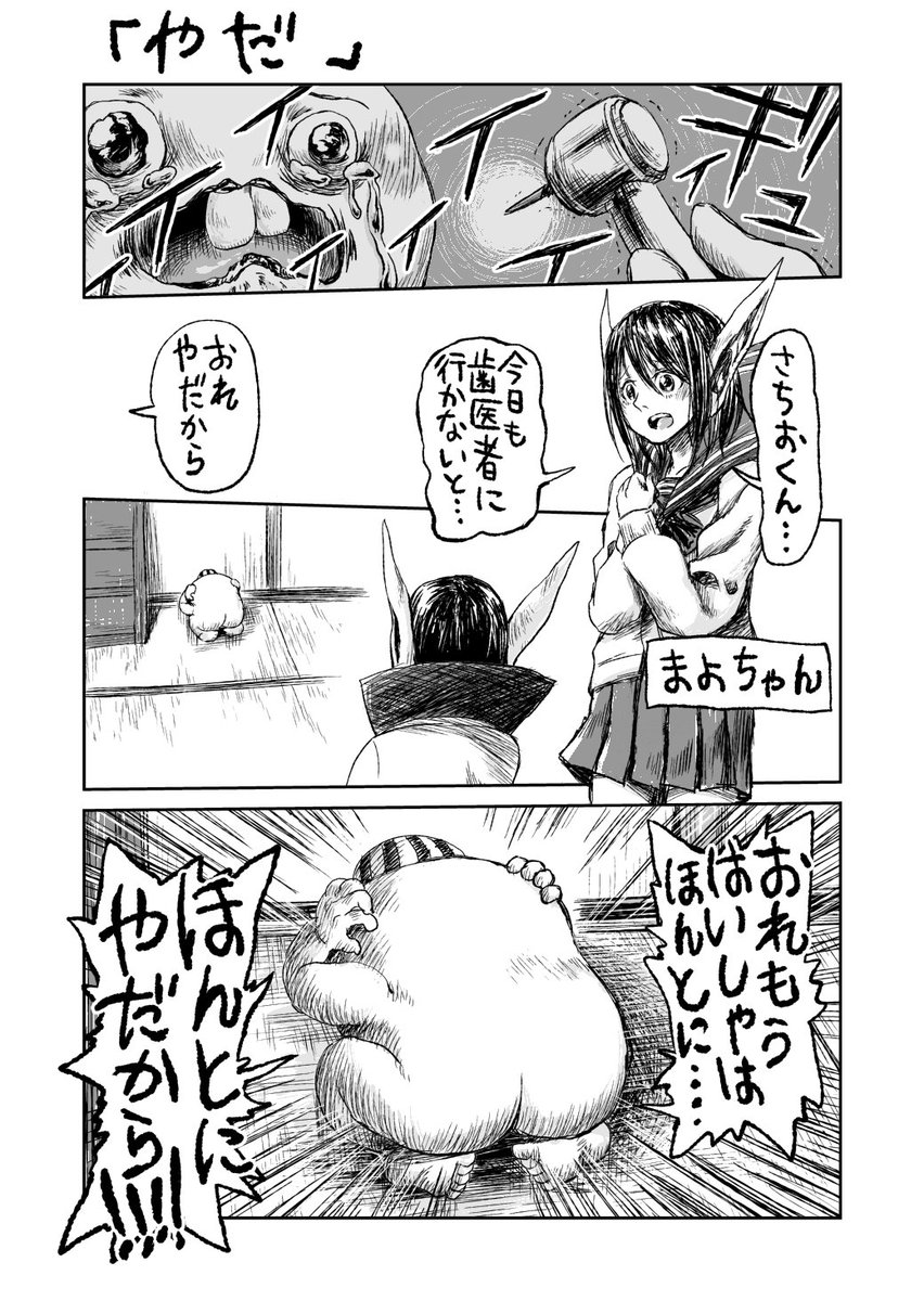 さちおくん「やだ」 
