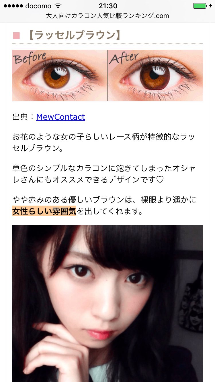 いちご Auf Twitter 芸能人がどんなカラコンつけてるかわかるのでこのサイトめちゃくちゃおすすめ 橋本環奈ちゃんをはじめ この人 カラコンしてるんだって人がいっぱいいて驚いた T Co 8uqabnvydb Twitter