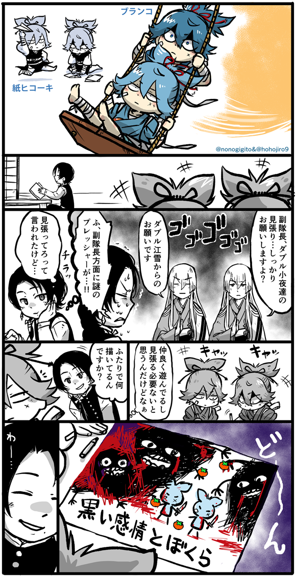 「今度遊ぼうね」と指きりした日から数ヶ月…ノノギギさん( @nonogigito)本丸の小夜くんがやって来ました。
さっそく小夜隊長と元気いっぱいに遊んでいます。
(※加州副隊長は小夜左文字に敬語を使ってしまう癖がついています)