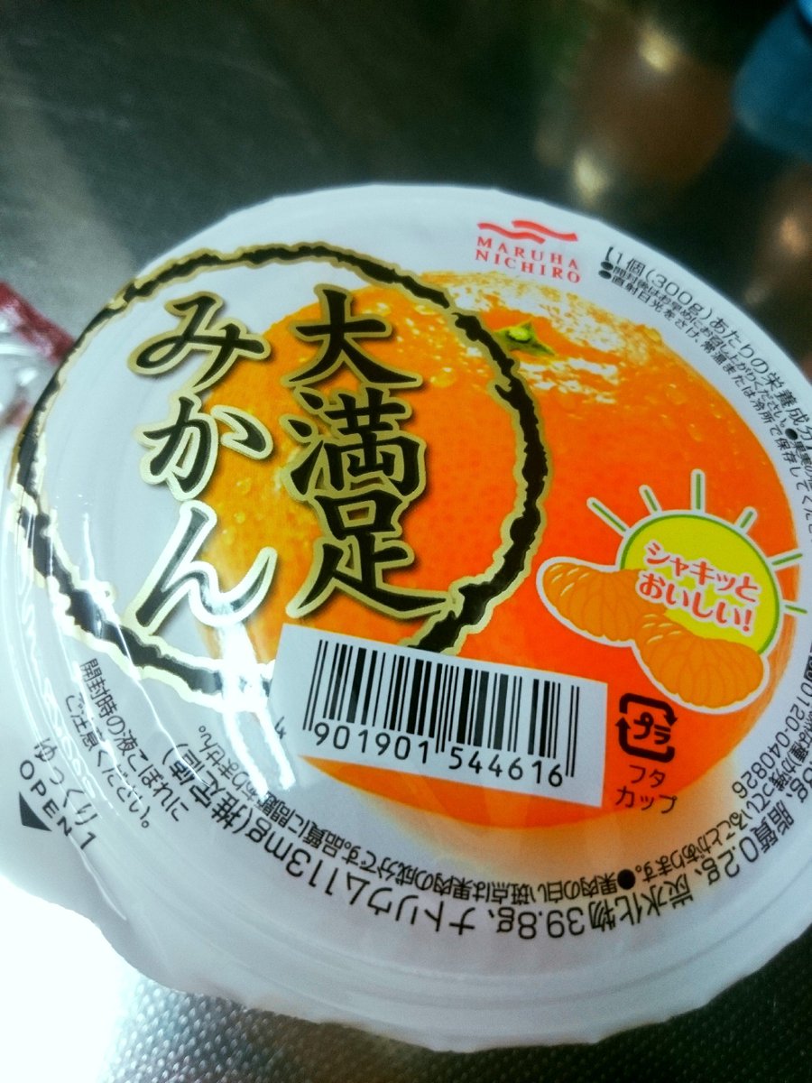 大満足みかん