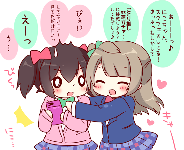 スクフェスの限定勧誘&ことにこちゃん 