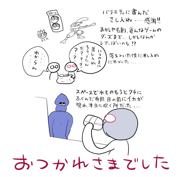やっぱシャチホコバトルのレポート今描いた 自分のことと、強烈だったコスプレだけで特に面白いレポでもないですが・・・おつかれさまでした。 