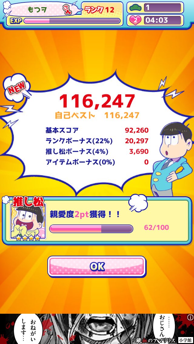 ジュッシのスキルに頼ってやっとです!!! 